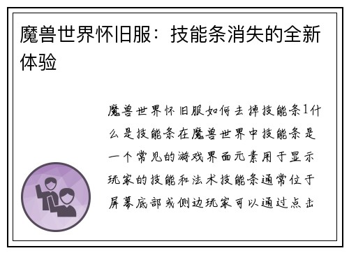 魔兽世界怀旧服：技能条消失的全新体验